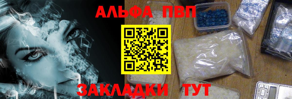 Alpha PVP кристаллы Рязань