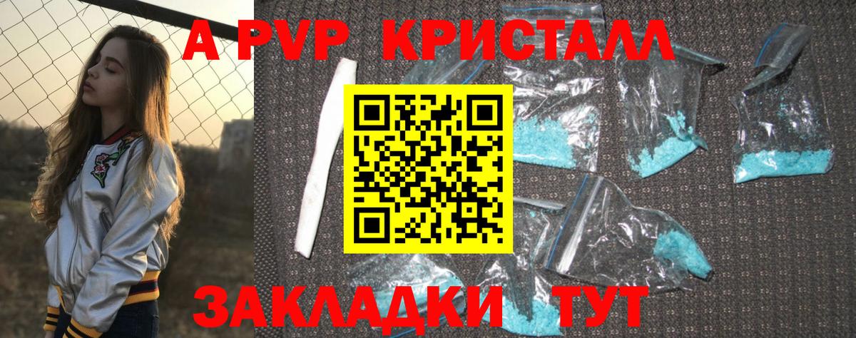 A-PVP  Вход с VPN  Alpha-PVP кристаллы  APVP Соль  Рязань  А ПВП кристаллы 