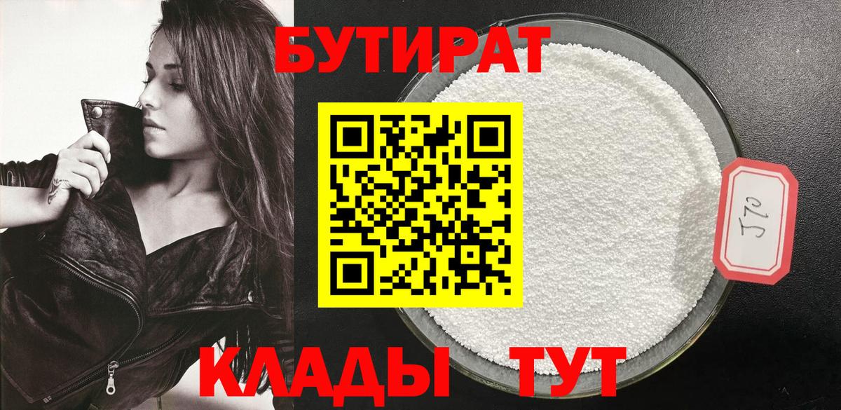Бутират жидкий экстази  Вход с VPN  Рязань 