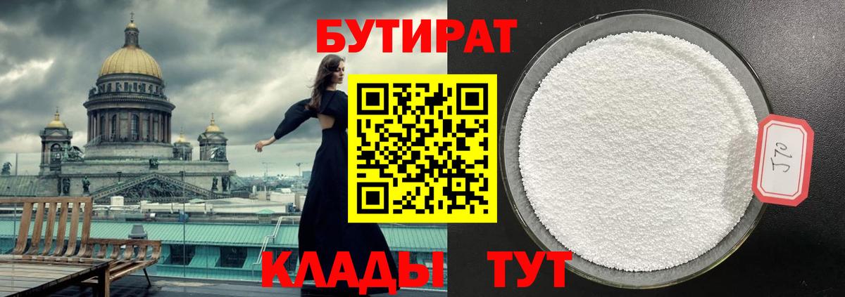Бутират буратино Рязань