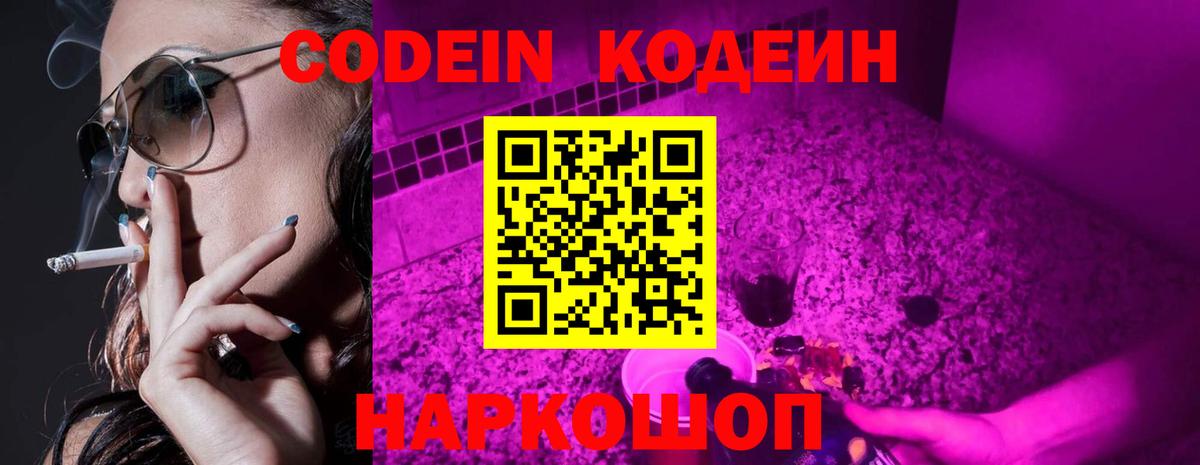 Рязань  Codein напиток Lean (лин)  Вход с VPN 