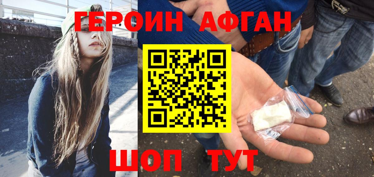 ГЕРОИН  Вход с VPN  Рязань  Героин афганец 